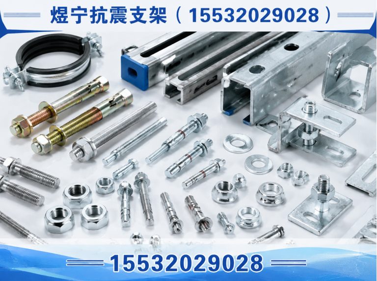 济南工程紧固件展示图